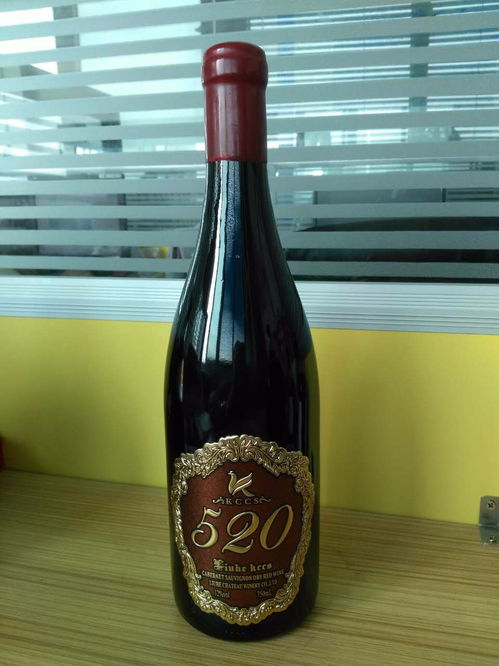 品味“520”国产红酒 价格、购买渠道与国产葡萄酒推荐